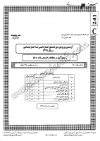 کاردانی به کارشناسی جزوات سوالات آموزش مطالعات اجتماعی کاردانی به کارشناسی سراسری 1391